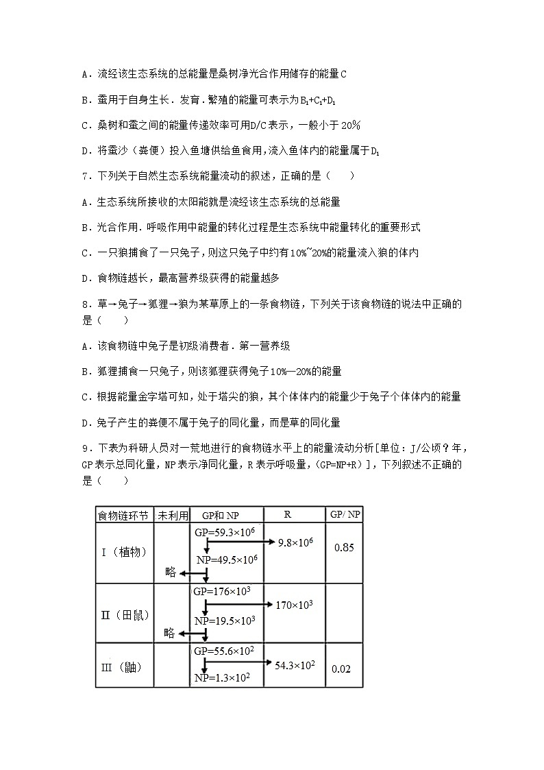 北师大版高中生物选择性必修2第二节生态系统的能量流动作业含答案4第3页