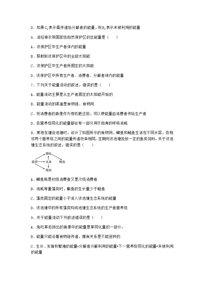 北师大版高中生物选择性必修2第二节生态系统的能量流动作业含答案503