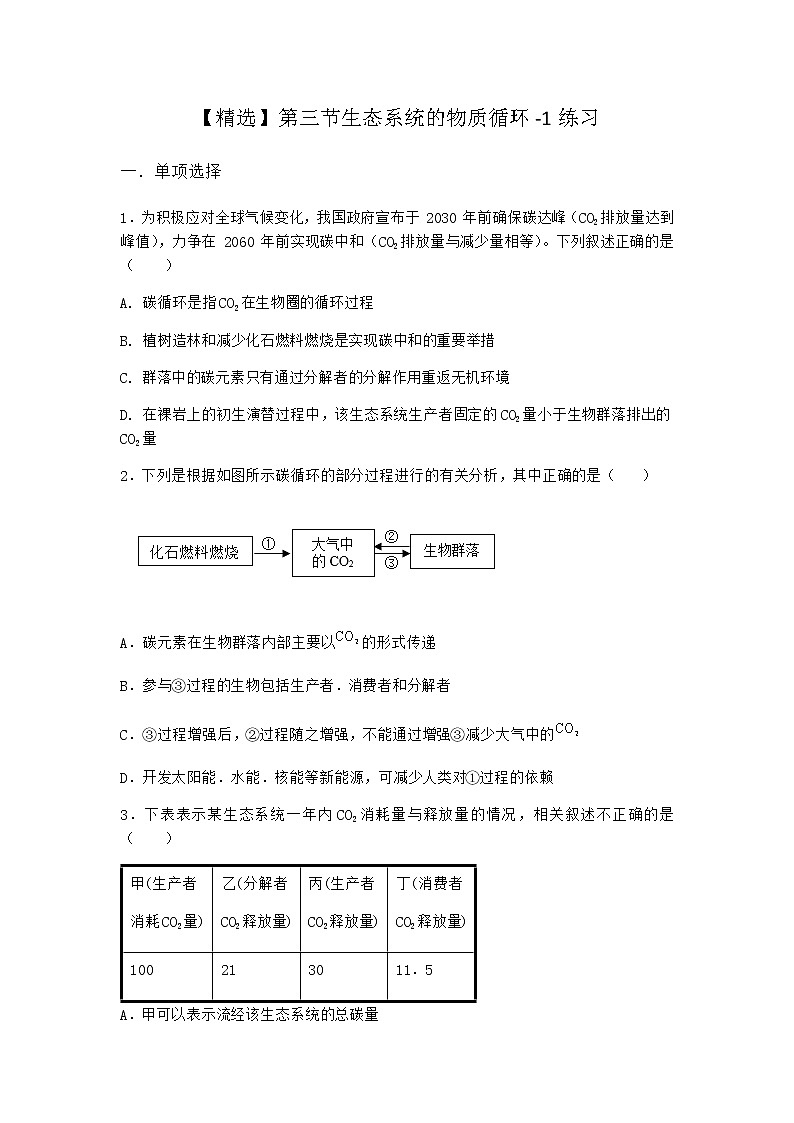 北师大版高中生物选择性必修2第三节生态系统的物质循环作业含答案401