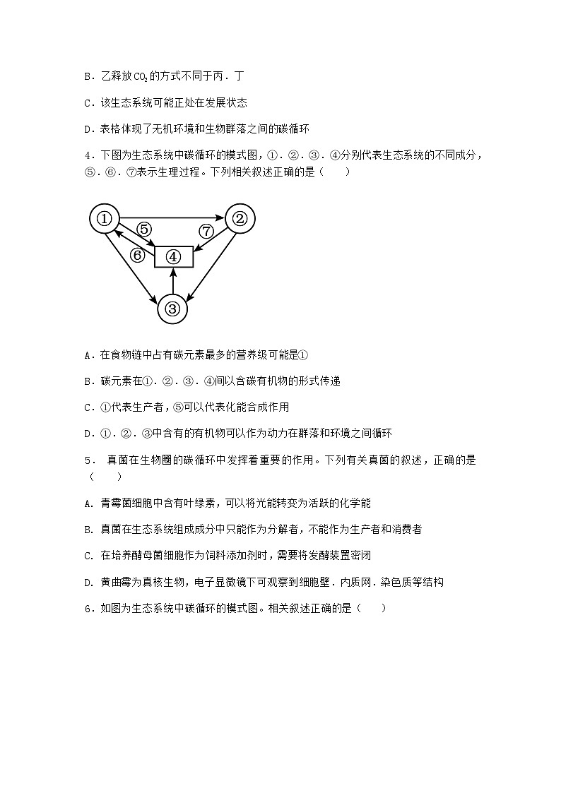 北师大版高中生物选择性必修2第三节生态系统的物质循环作业含答案402