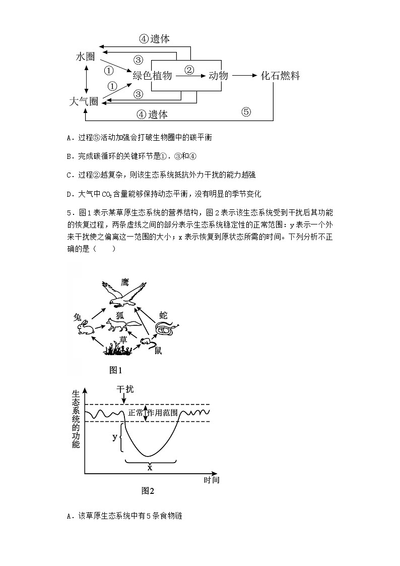 北师大版高中生物选择性必修2第五节生态系统的相对稳定性作业含答案3第2页