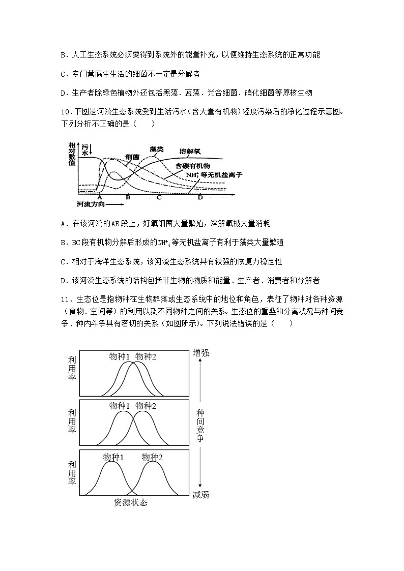 北师大版高中生物选择性必修2第六节生态系统稳定性的维持作业含答案3第3页