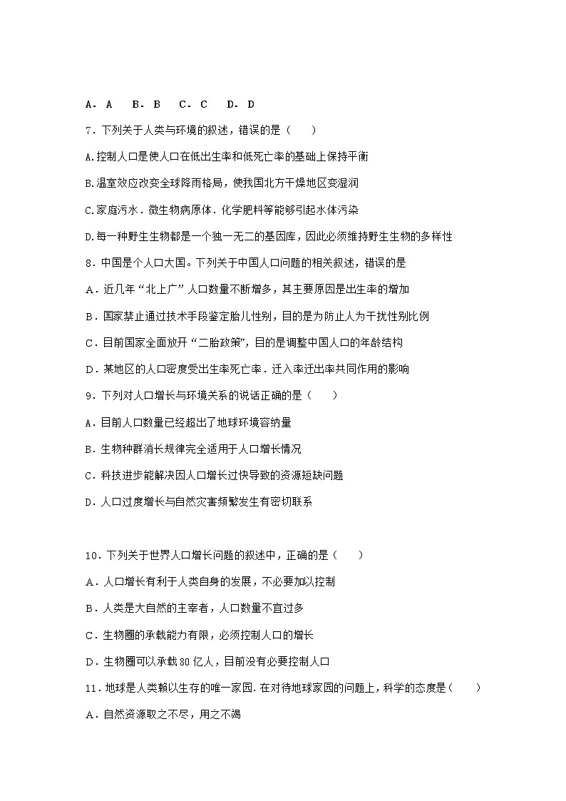 北师大版高中生物选择性必修2第一节人口增长对环境的影响作业含答案1第3页