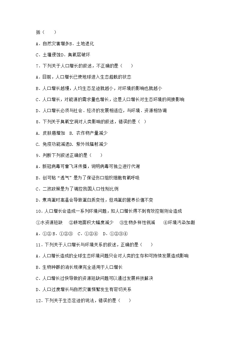 北师大版高中生物选择性必修2第一节人口增长对环境的影响作业含答案3第2页