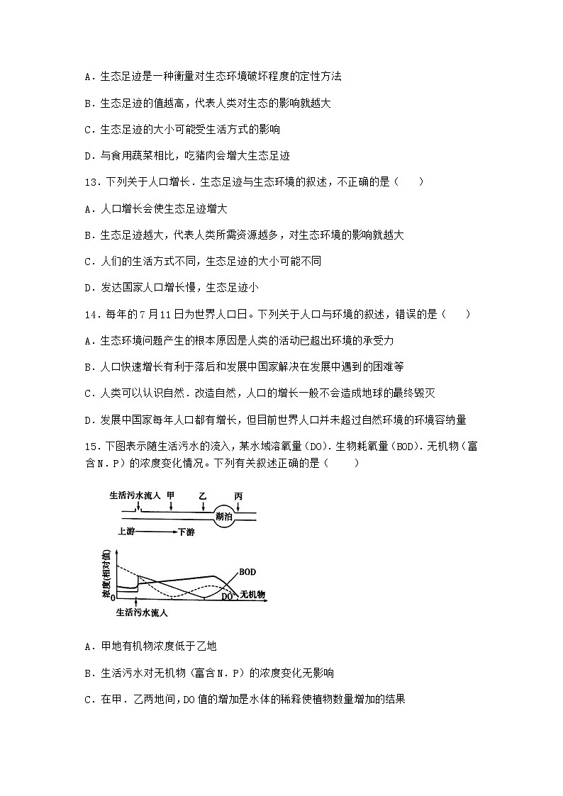 北师大版高中生物选择性必修2第一节人口增长对环境的影响作业含答案3第3页