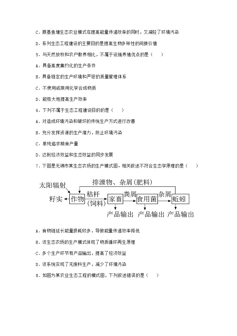 北师大版高中生物选择性必修2第三节生态环境的保护作业含答案1第2页