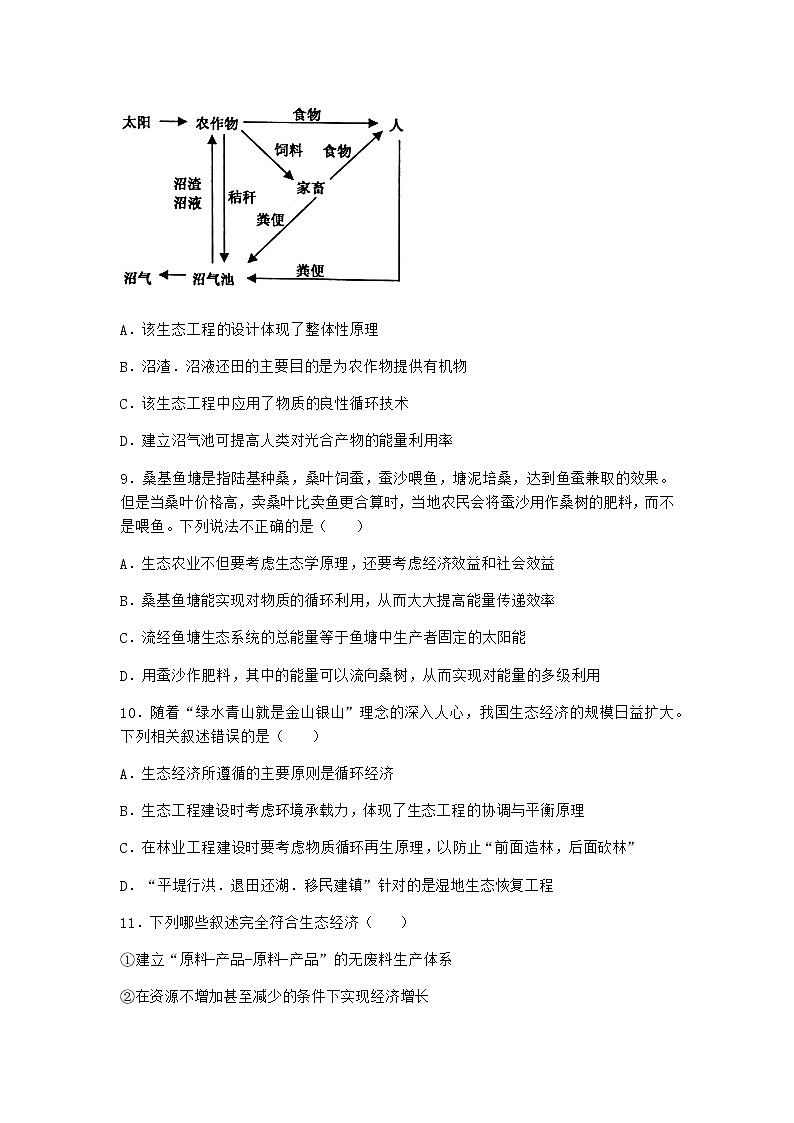 北师大版高中生物选择性必修2第三节生态环境的保护作业含答案1第3页