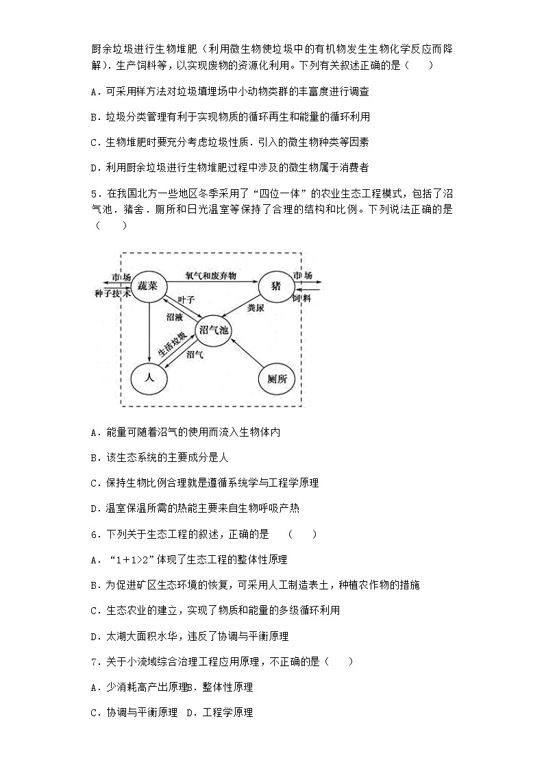 北师大版高中生物选择性必修2第三节生态环境的保护作业含答案2第2页
