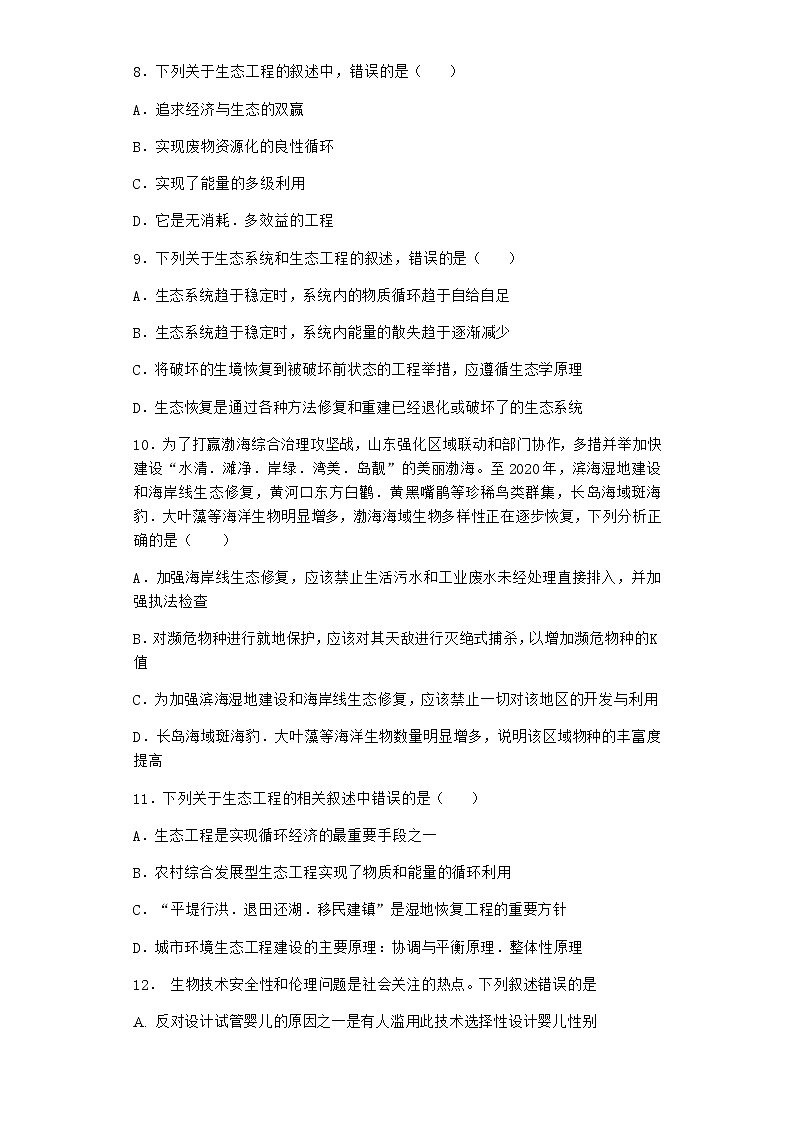 北师大版高中生物选择性必修2第三节生态环境的保护作业含答案2第3页