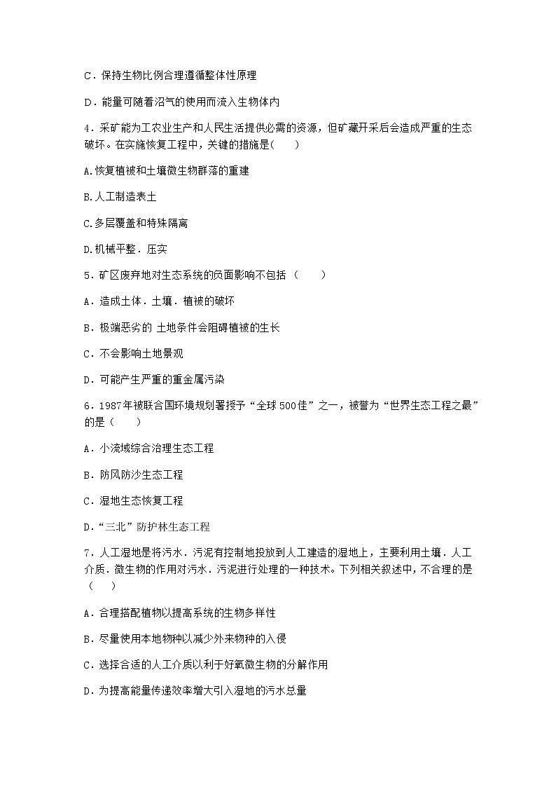 北师大版高中生物选择性必修2第四节生态工程在环境保护中的应用作业含答案1第2页