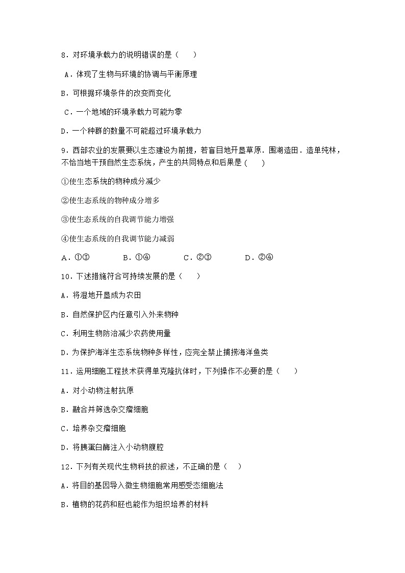 北师大版高中生物选择性必修2第四节生态工程在环境保护中的应用作业含答案1第3页