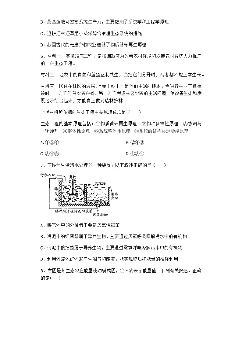 北师大版高中生物选择性必修2第四节生态工程在环境保护中的应用作业含答案302
