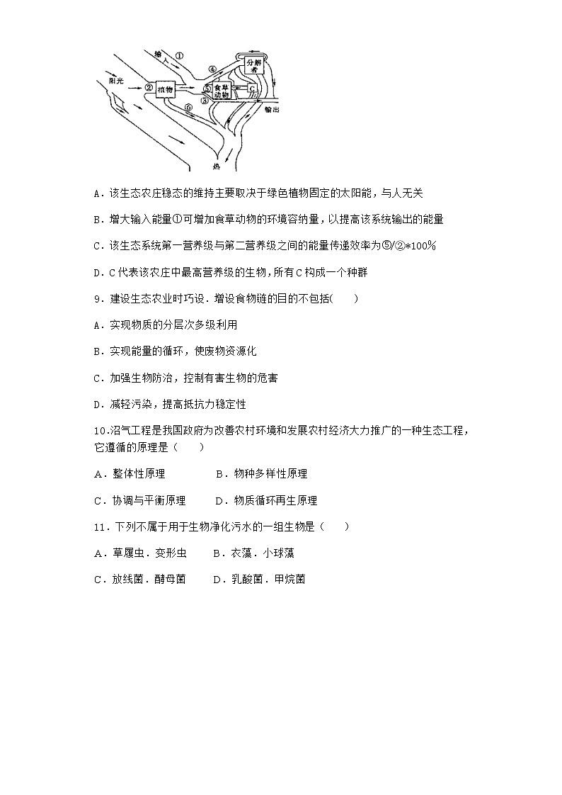 北师大版高中生物选择性必修2第四节生态工程在环境保护中的应用作业含答案303