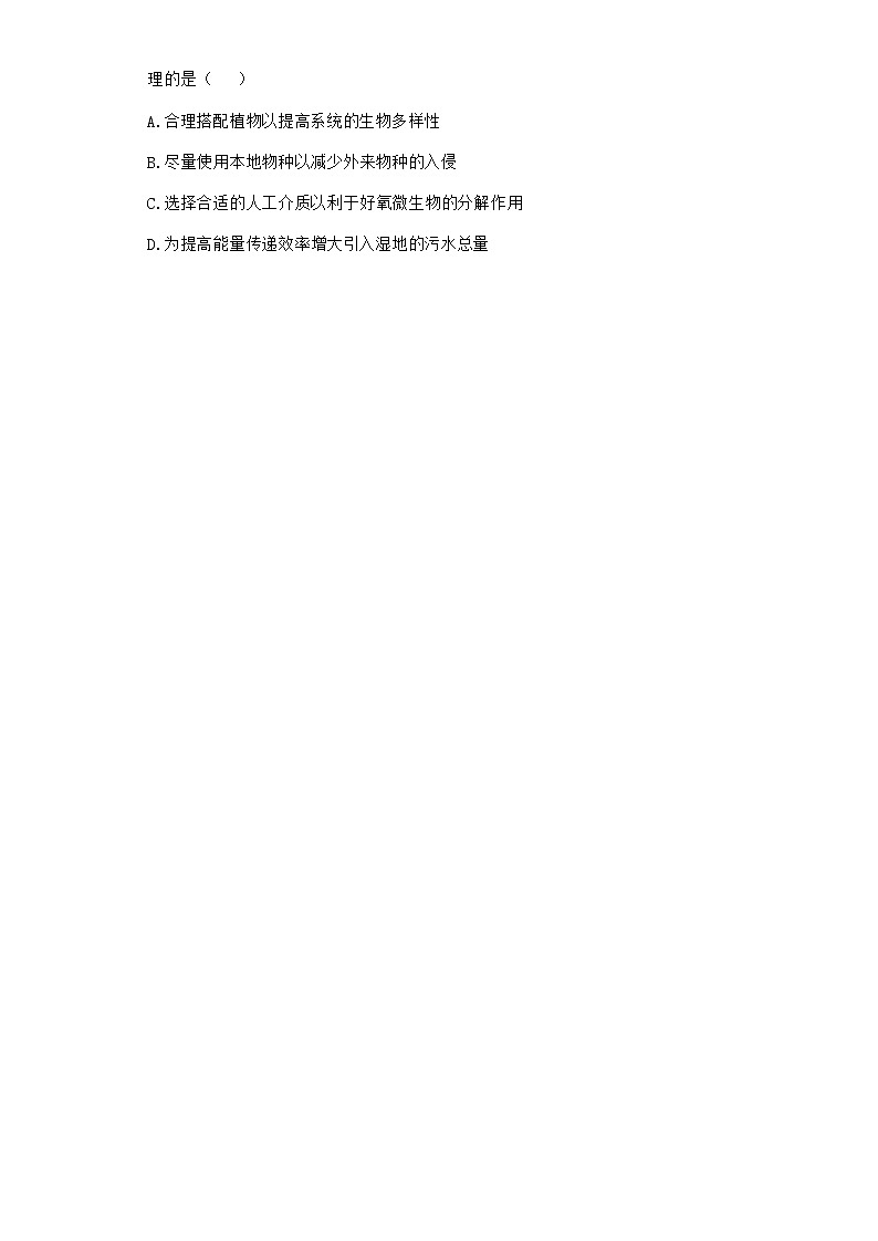 北师大版高中生物选择性必修2第四节生态工程在环境保护中的应用作业含答案5第2页