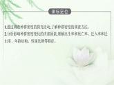 北师大版高中生物选择性必修二种群的特征课件