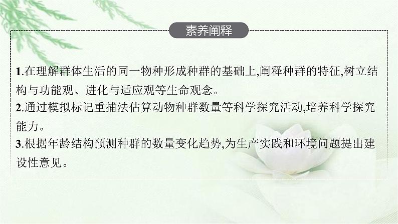 北师大版高中生物选择性必修二种群的特征课件04