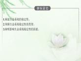 北师大版高中生物选择性必修二生态系统的相对稳定性课件