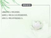 北师大版高中生物选择性必修二人口增长对环境的影响课件