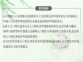 北师大版高中生物选择性必修二人口增长对环境的影响课件