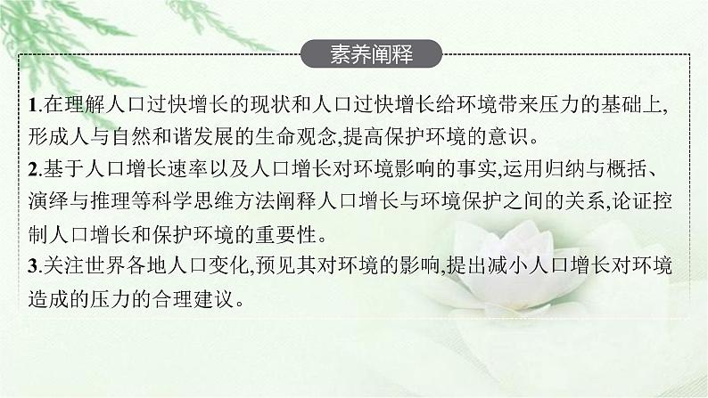 北师大版高中生物选择性必修二人口增长对环境的影响课件04