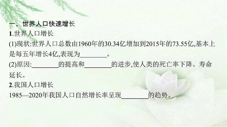 北师大版高中生物选择性必修二人口增长对环境的影响课件06