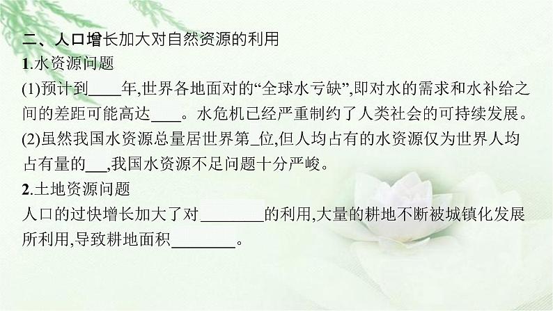 北师大版高中生物选择性必修二人口增长对环境的影响课件07