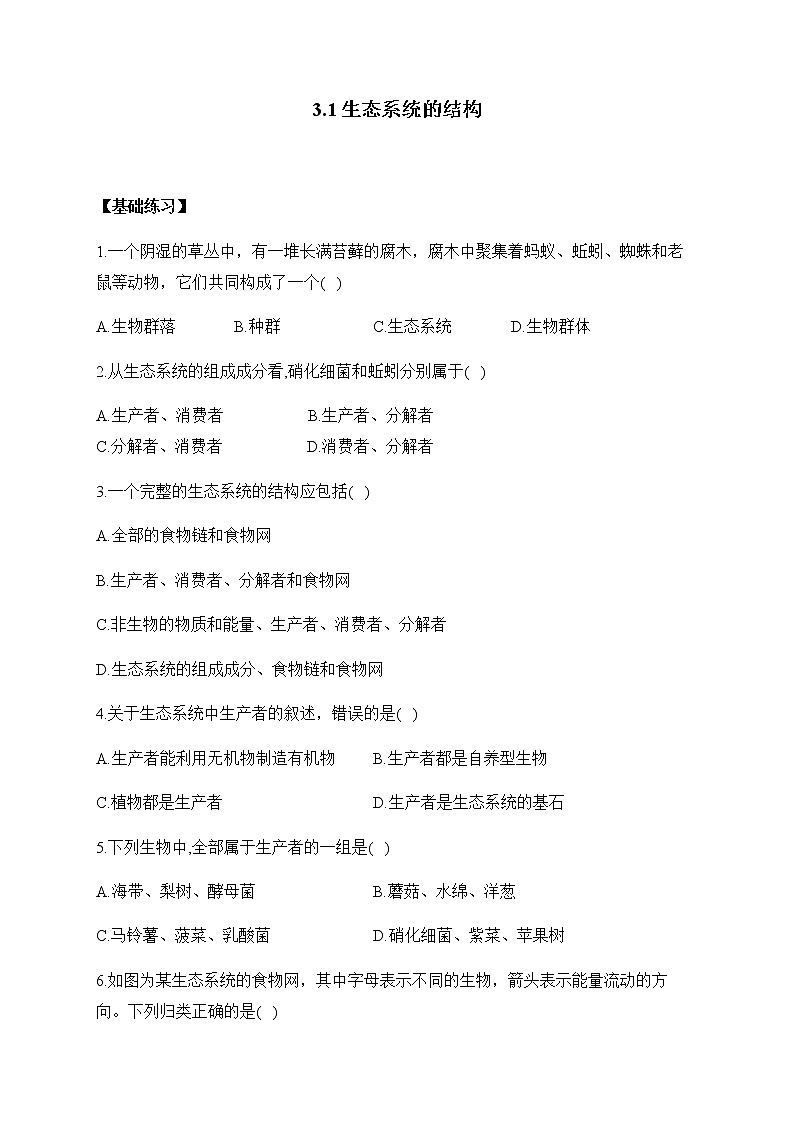 北师大版高中生物选择性必修二3.1生态系统的结构作业含答案01