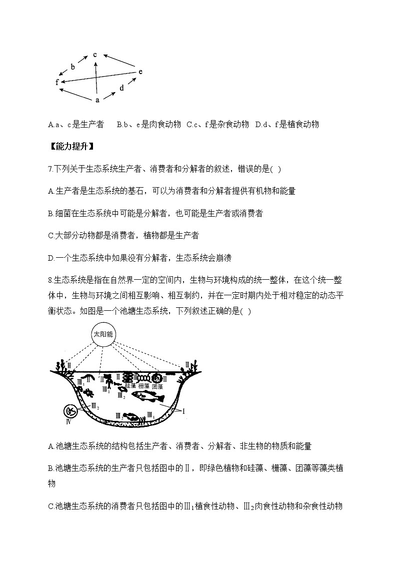 北师大版高中生物选择性必修二3.1生态系统的结构作业含答案02