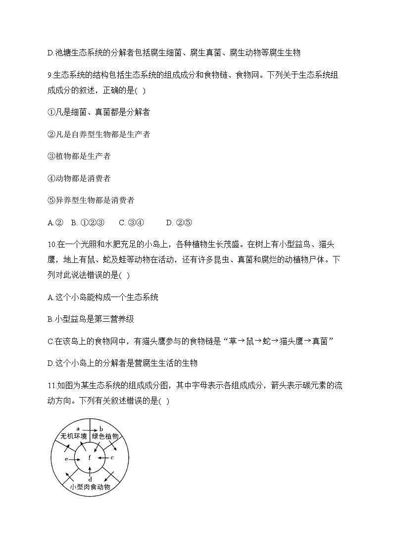 北师大版高中生物选择性必修二3.1生态系统的结构作业含答案03