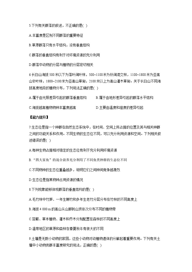 北师大版高中生物选择性必修二2.3群落的结构作业含答案第2页