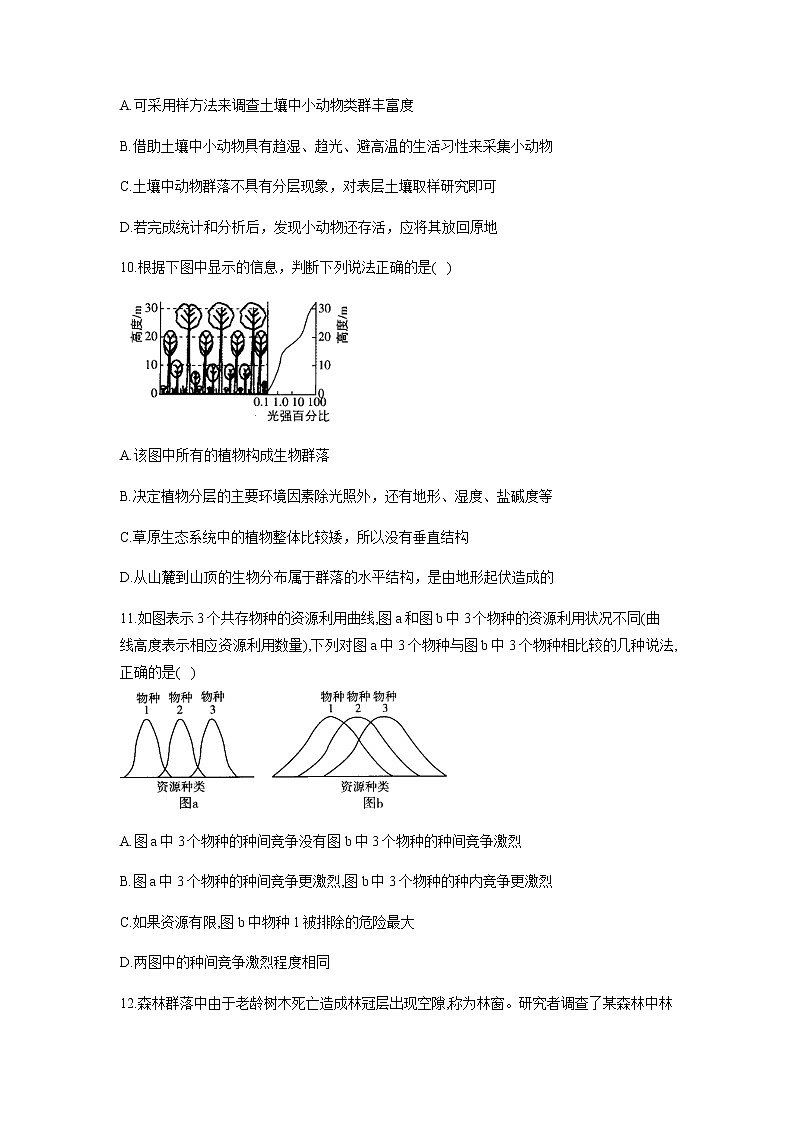 北师大版高中生物选择性必修二2.3群落的结构作业含答案第3页