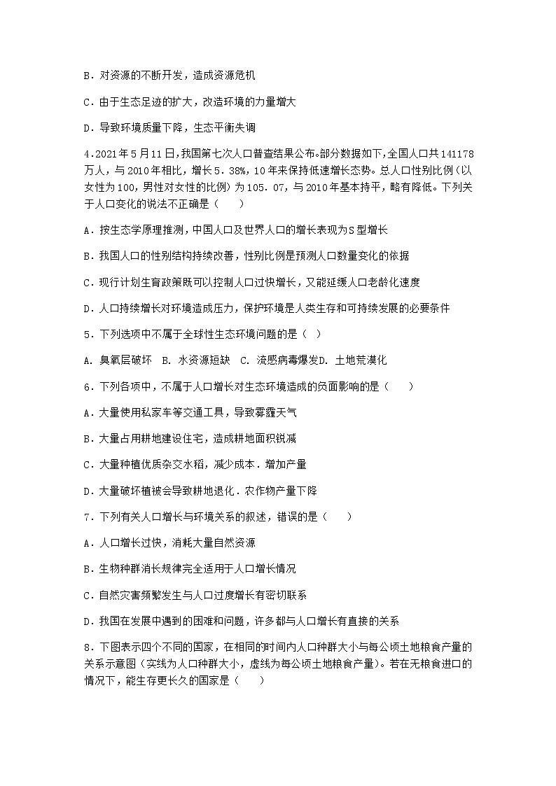 北师大版高中生物选择性必修2第一节环境对生物的影响同步作业含答案302