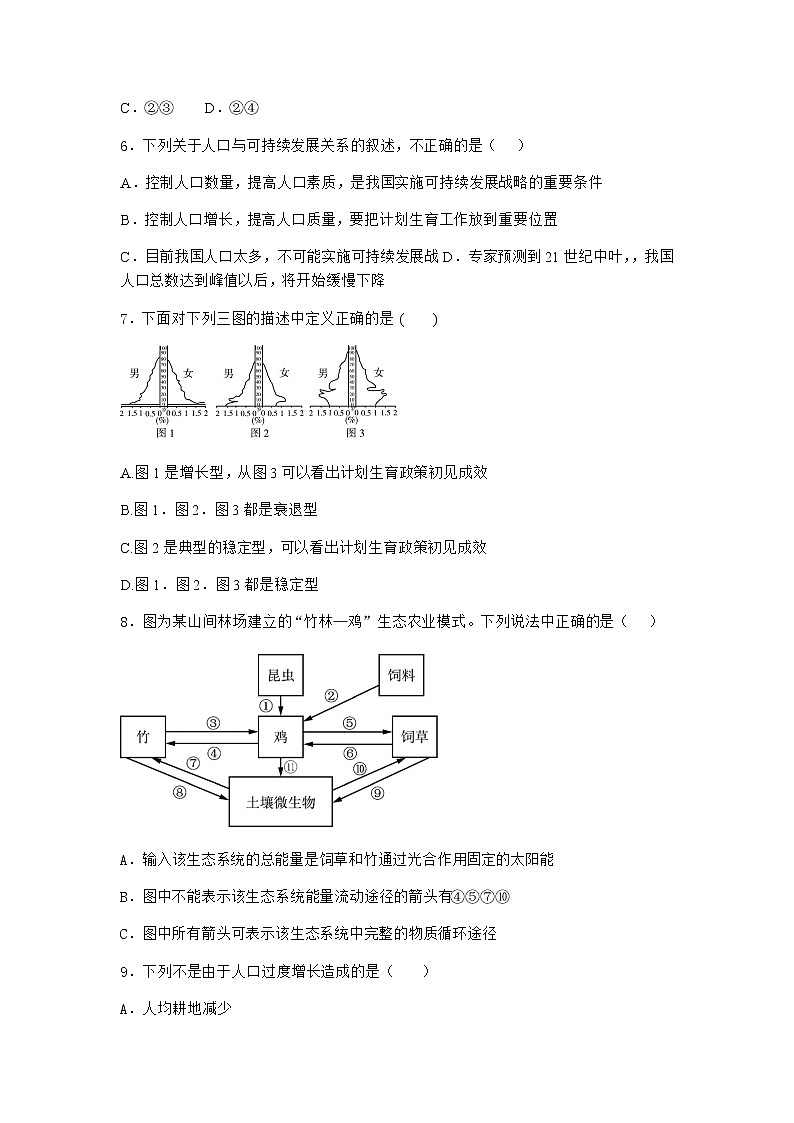 北师大版高中生物选择性必修2第一节环境对生物的影响作业含答案502