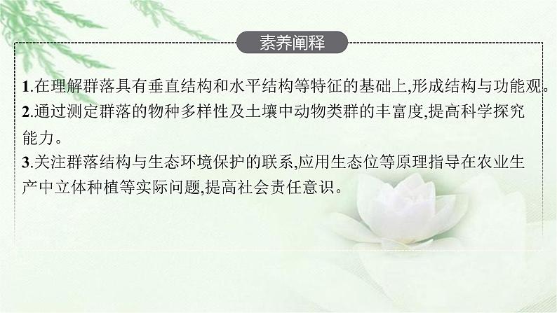 北师大版高中生物选择性必修二群落的结构课件04