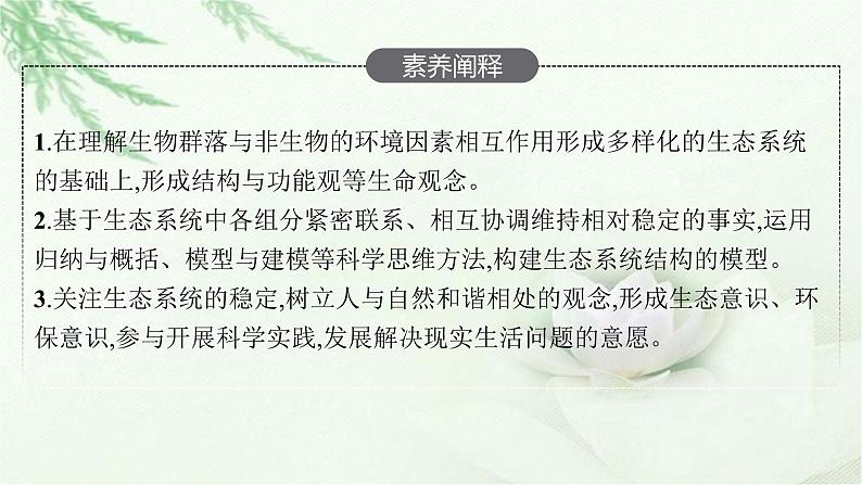 北师大版高中生物选择性必修二生态系统的结构课件04