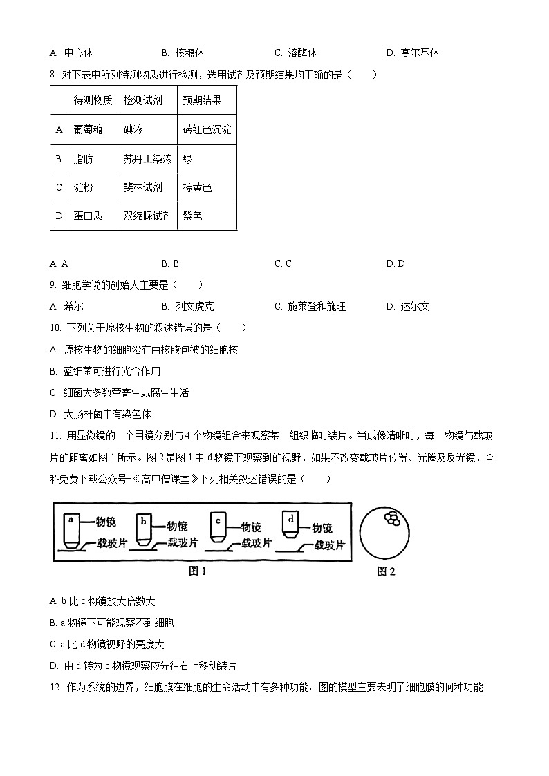 2023南京高一上学期期末学情生物含答案 试卷02