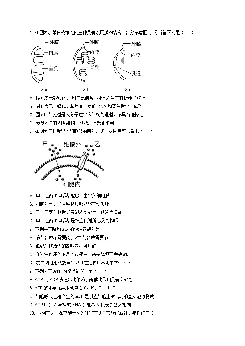 2023天津和平区高一上学期期末考试生物试题含解析02