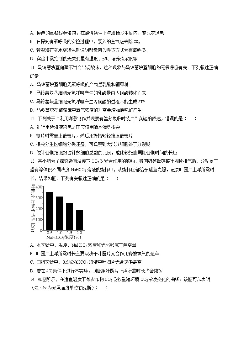2023天津和平区高一上学期期末考试生物试题含解析03