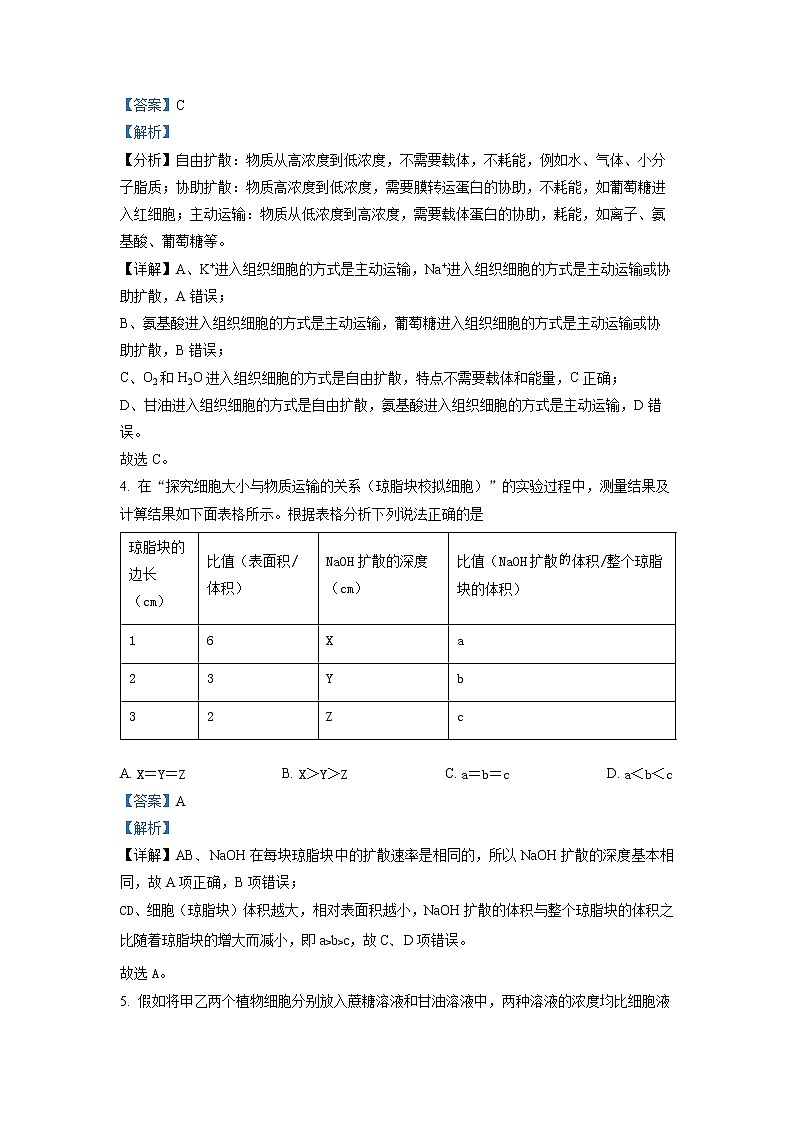 2023天津和平区高一上学期期末考试生物试题含解析02