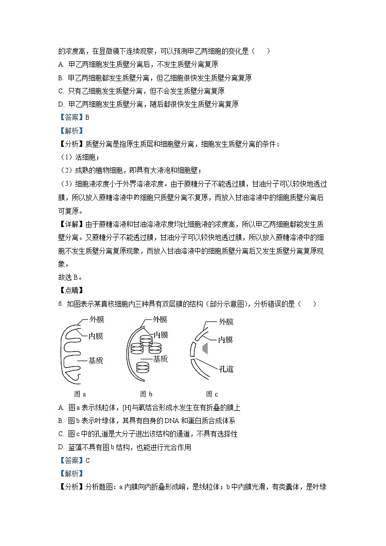2023天津和平区高一上学期期末考试生物试题含解析03