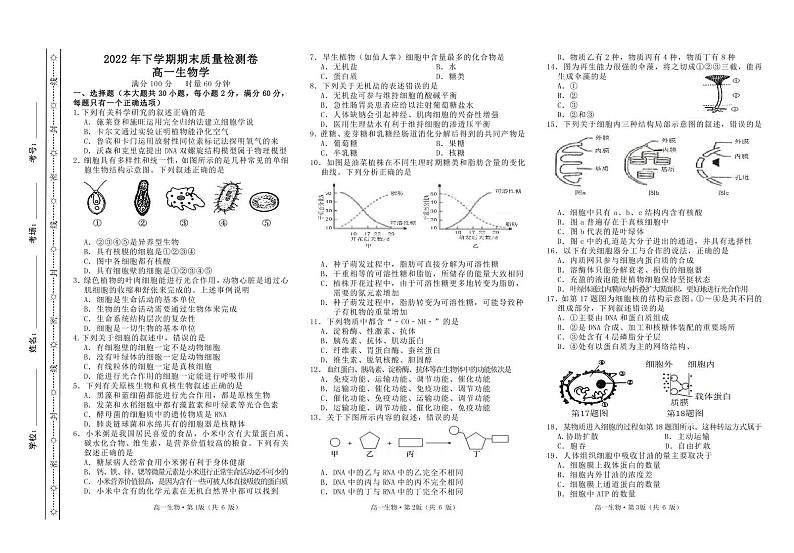2023长沙雨花区高一上学期期末生物试题PDF版含答案01