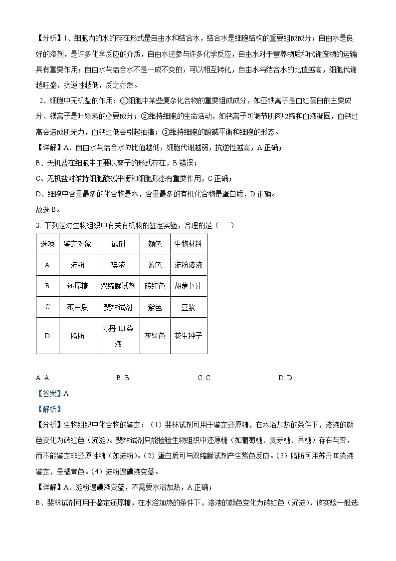 湖南省邵阳市2022-2023学年高一下学期第一次联考生物试题含解析第2页