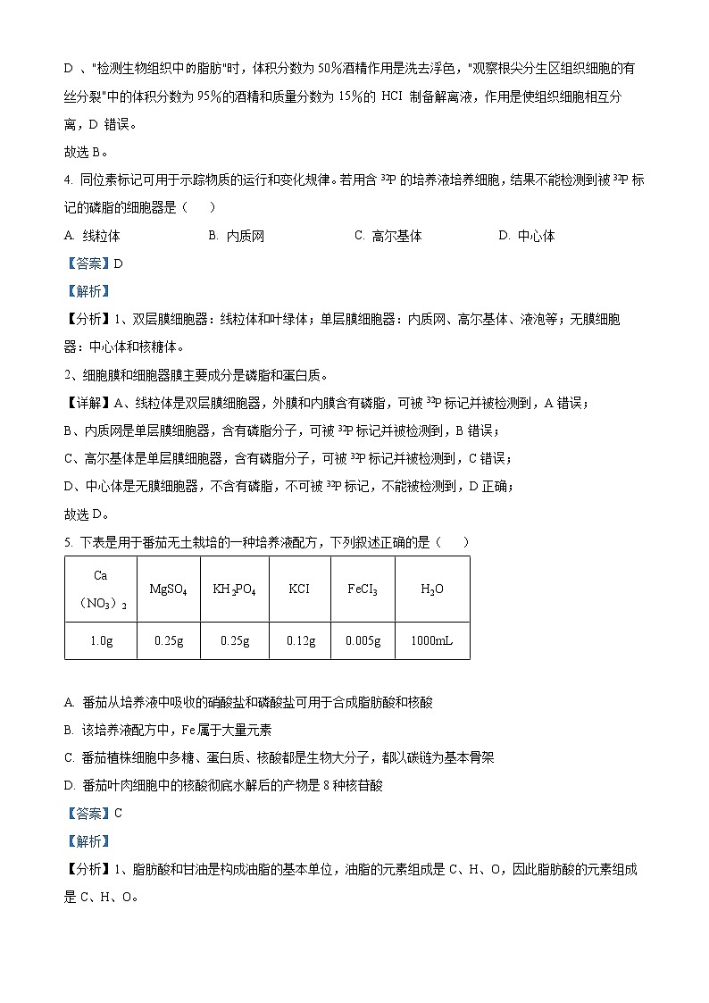 2023永州高一上学期期末生物试题含解析03