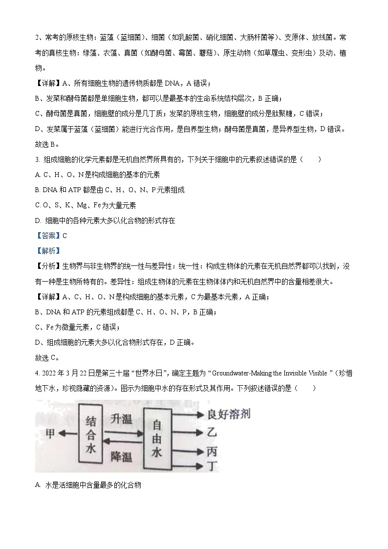 2023衡阳高一上学期期末生物试题含解析02