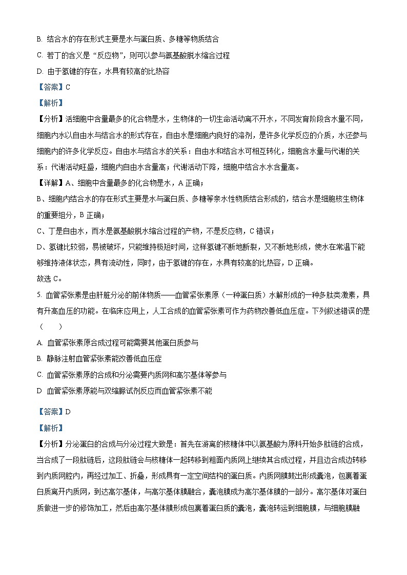 2023衡阳高一上学期期末生物试题含解析03