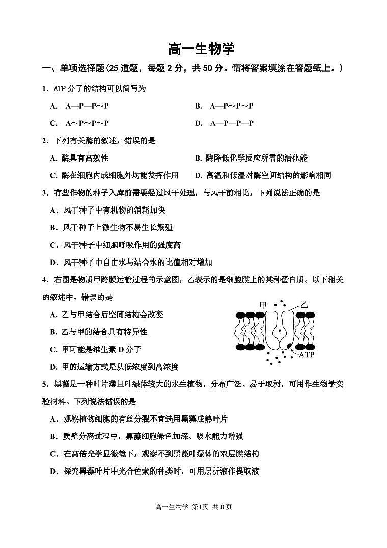 2023天津红桥区高一上学期1月期末生物试题PDF版答案第1页