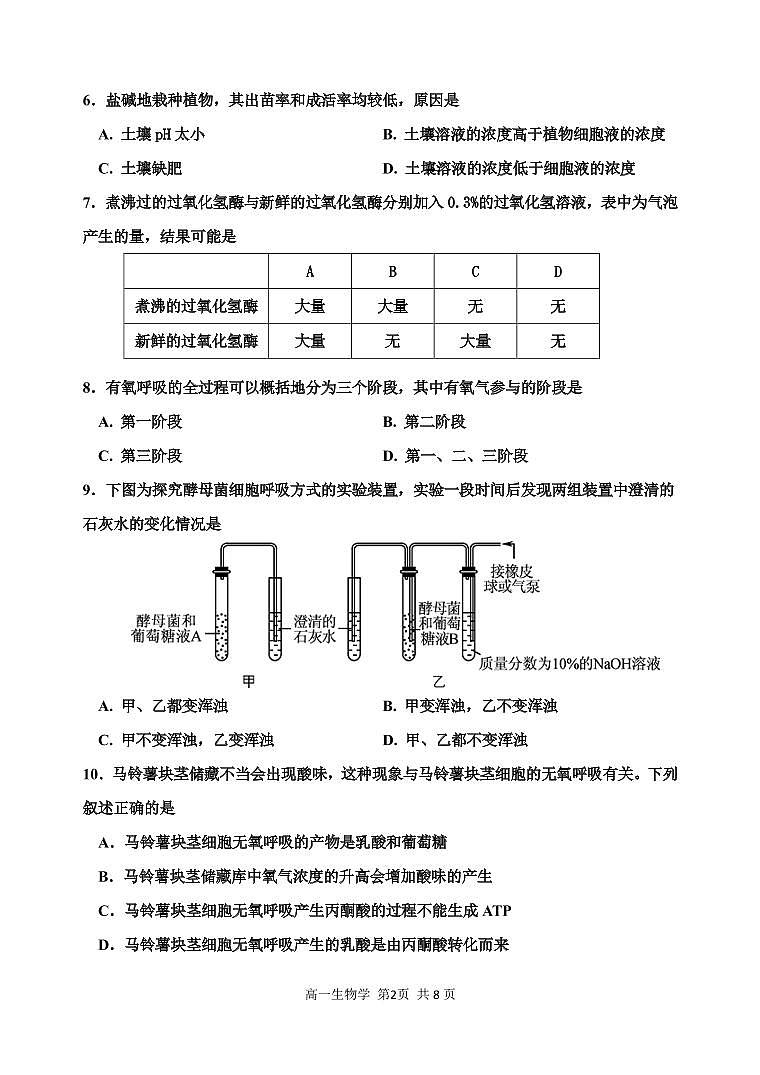 2023天津红桥区高一上学期1月期末生物试题PDF版答案第2页