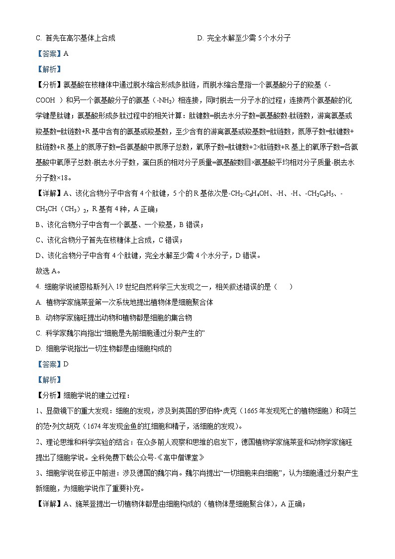 江苏省徐州市2022-2023学年高一上学期期末抽测生物试题含解析第2页