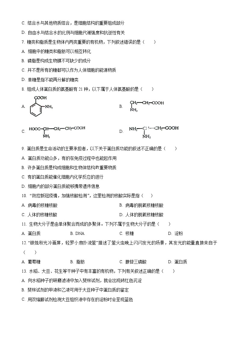 2023惠州高一上学期期末考试生物含答案02
