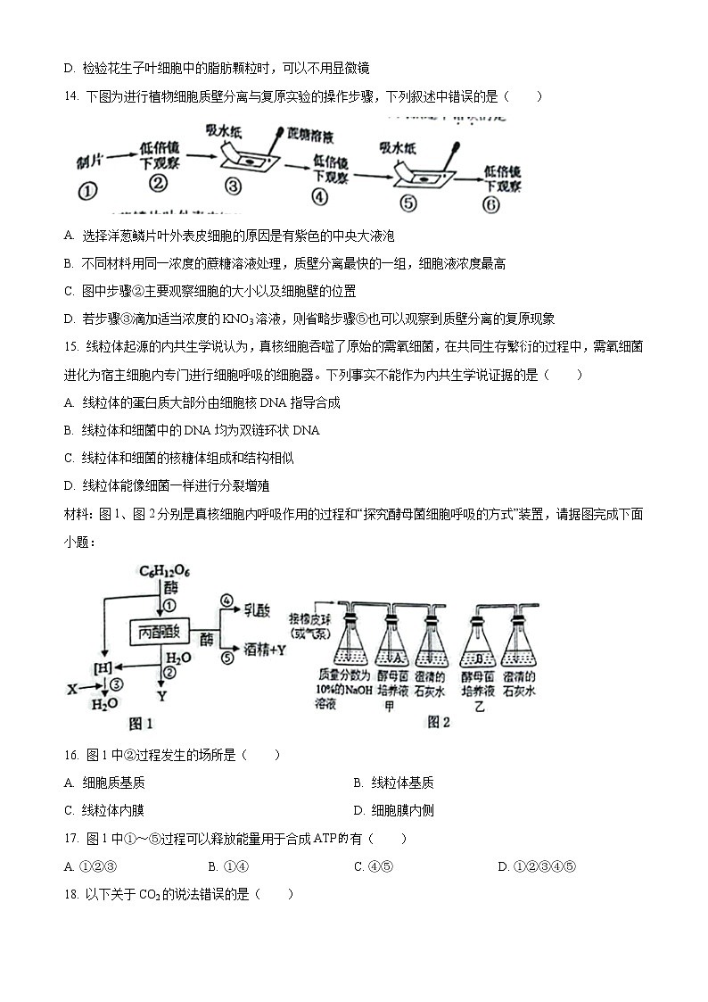 2023惠州高一上学期期末考试生物含答案03